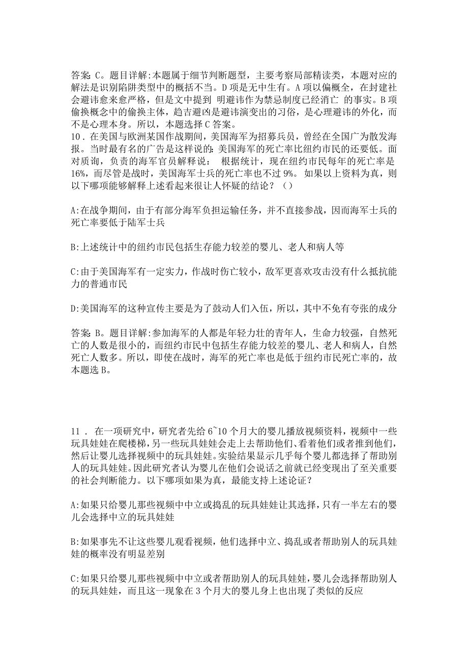 2017年辛集市事业单位招聘考试真题及答案解析_第4页