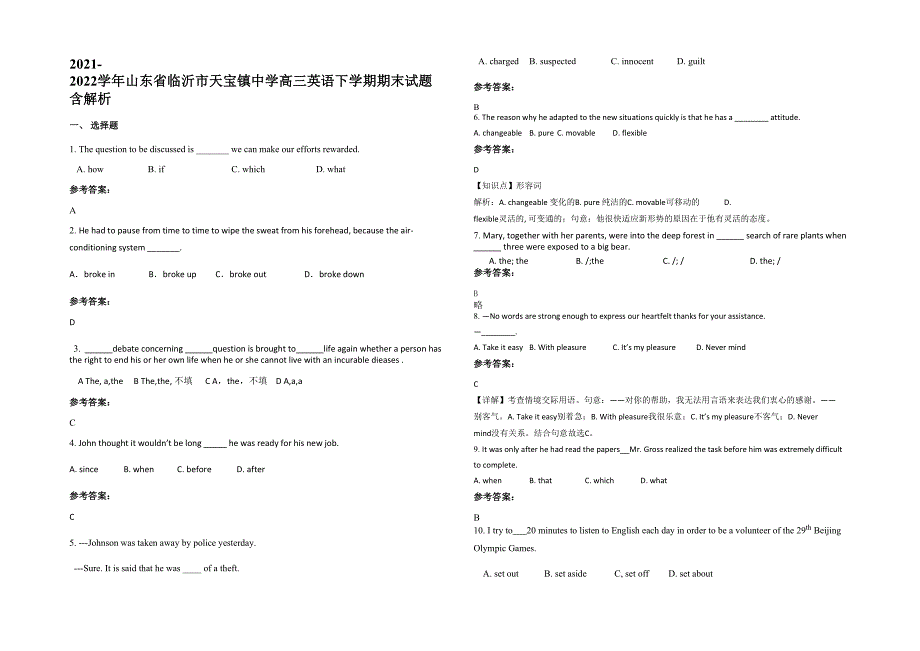 2021-2022学年山东省临沂市天宝镇中学高三英语下学期期末试题含解析_第1页