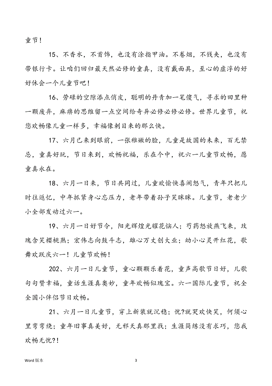 儿童节祝福伴侣的短信_第3页