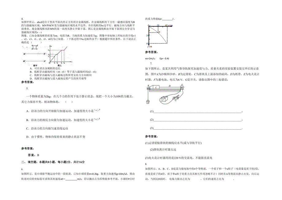 2021年北京张家湾中学高三物理下学期期末试卷含解析_第2页
