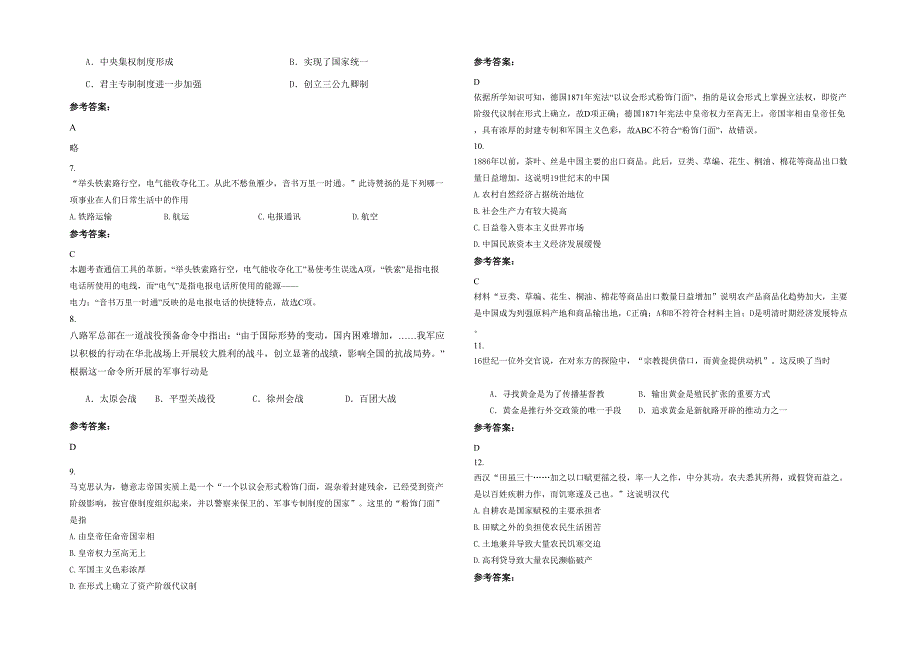 2020年天津油田第三中学高一历史模拟试题含解析_第2页