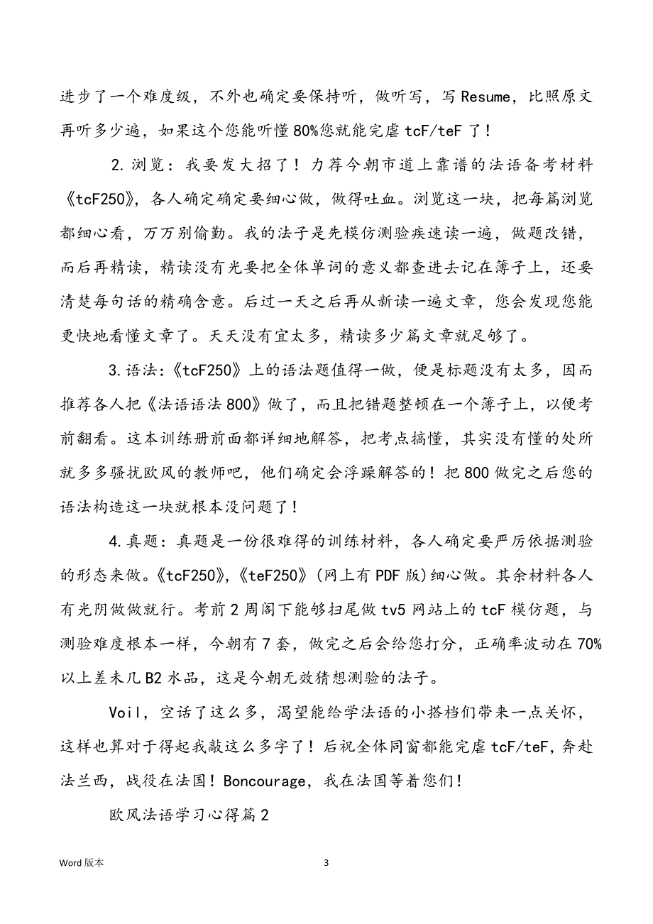 欧风法语学习心得_第3页