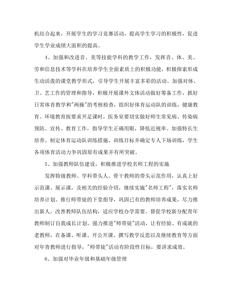 九年制学校教导处年度工作计划_第4页