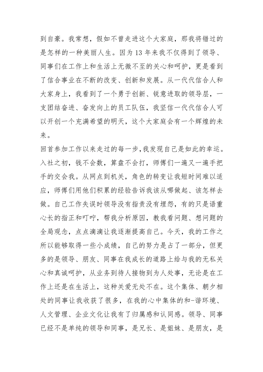 感恩工作平台演讲稿范文5篇_第4页