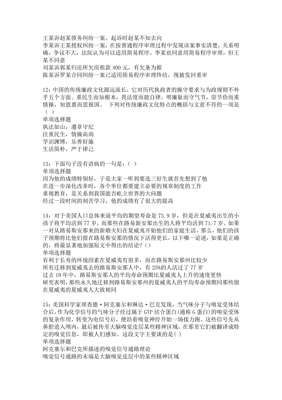 东至2019年事业编招聘考试真题及答案解析14_第3页