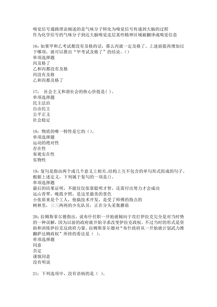 东至2019年事业编招聘考试真题及答案解析14_第4页