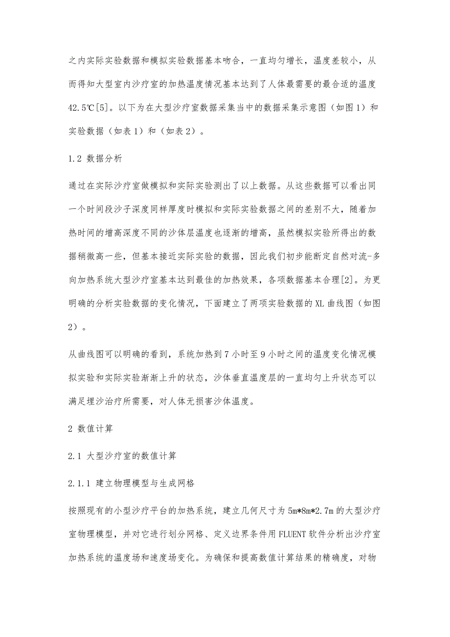 自然对流-多向加热沙疗系统的传热特性研究_第4页