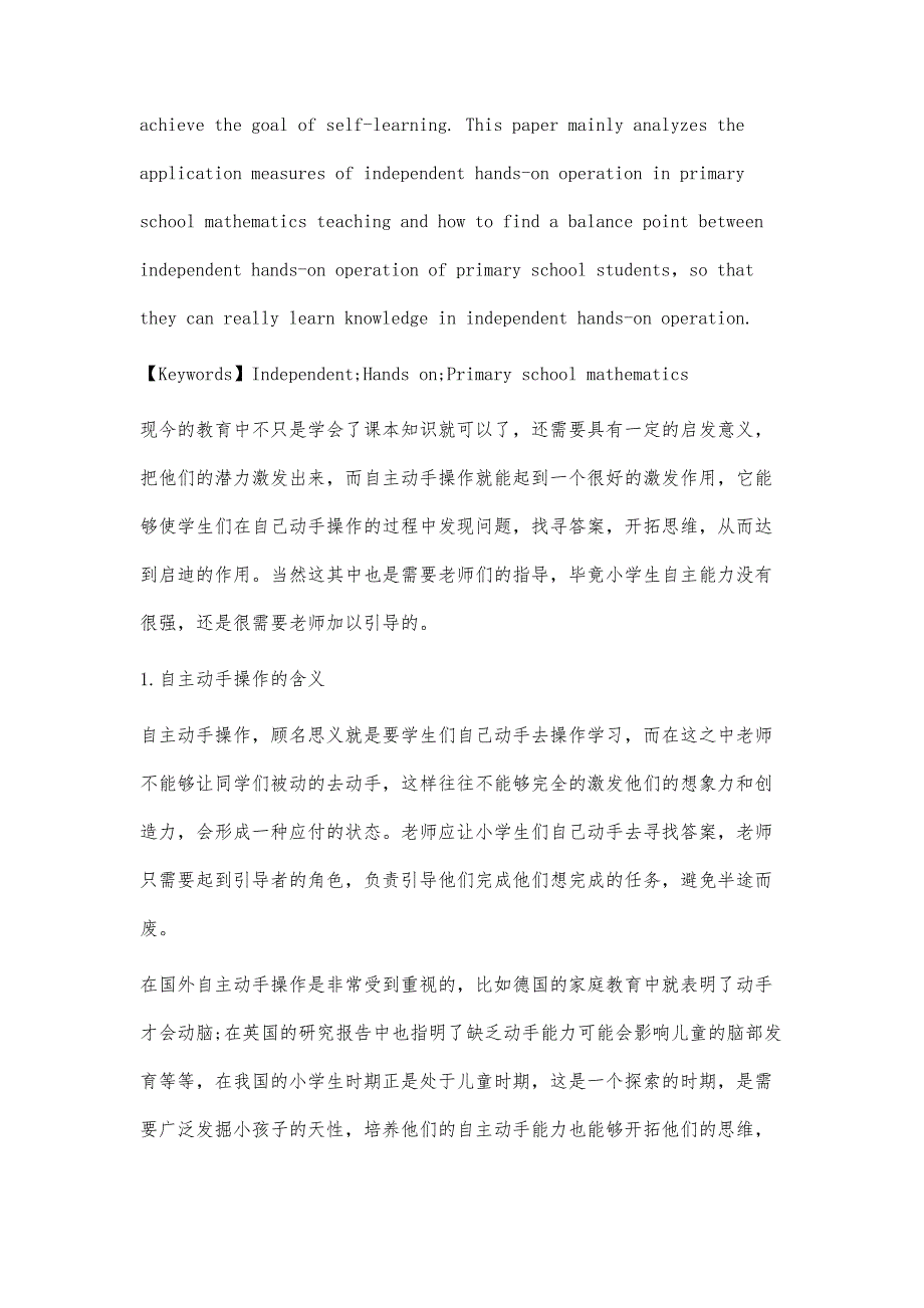 自主动手操作在小学数学教学中的应用与思考_第2页