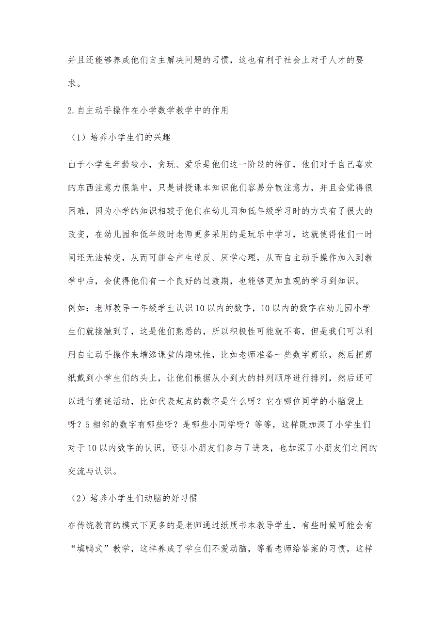 自主动手操作在小学数学教学中的应用与思考_第3页