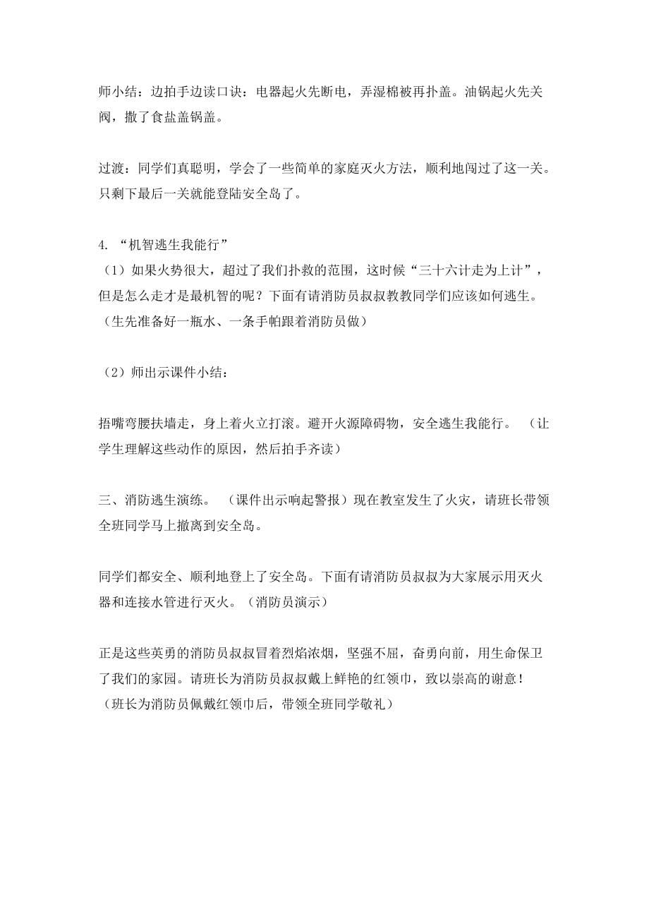 珍爱生命远离火灾（教案）-2021-2022学年综合实践活动四年级下册_第5页