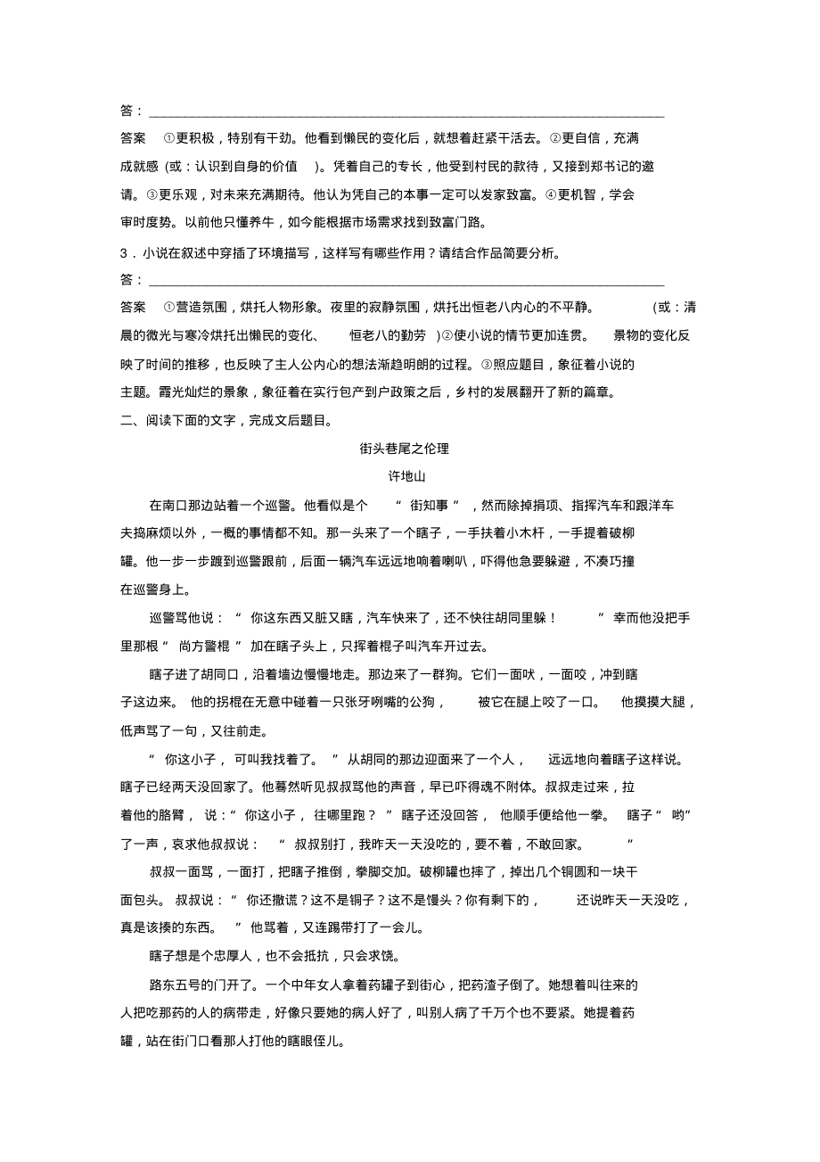 高考语文复习第2部分高效一练专题6小说文本阅读精准训练精准训练2_第3页