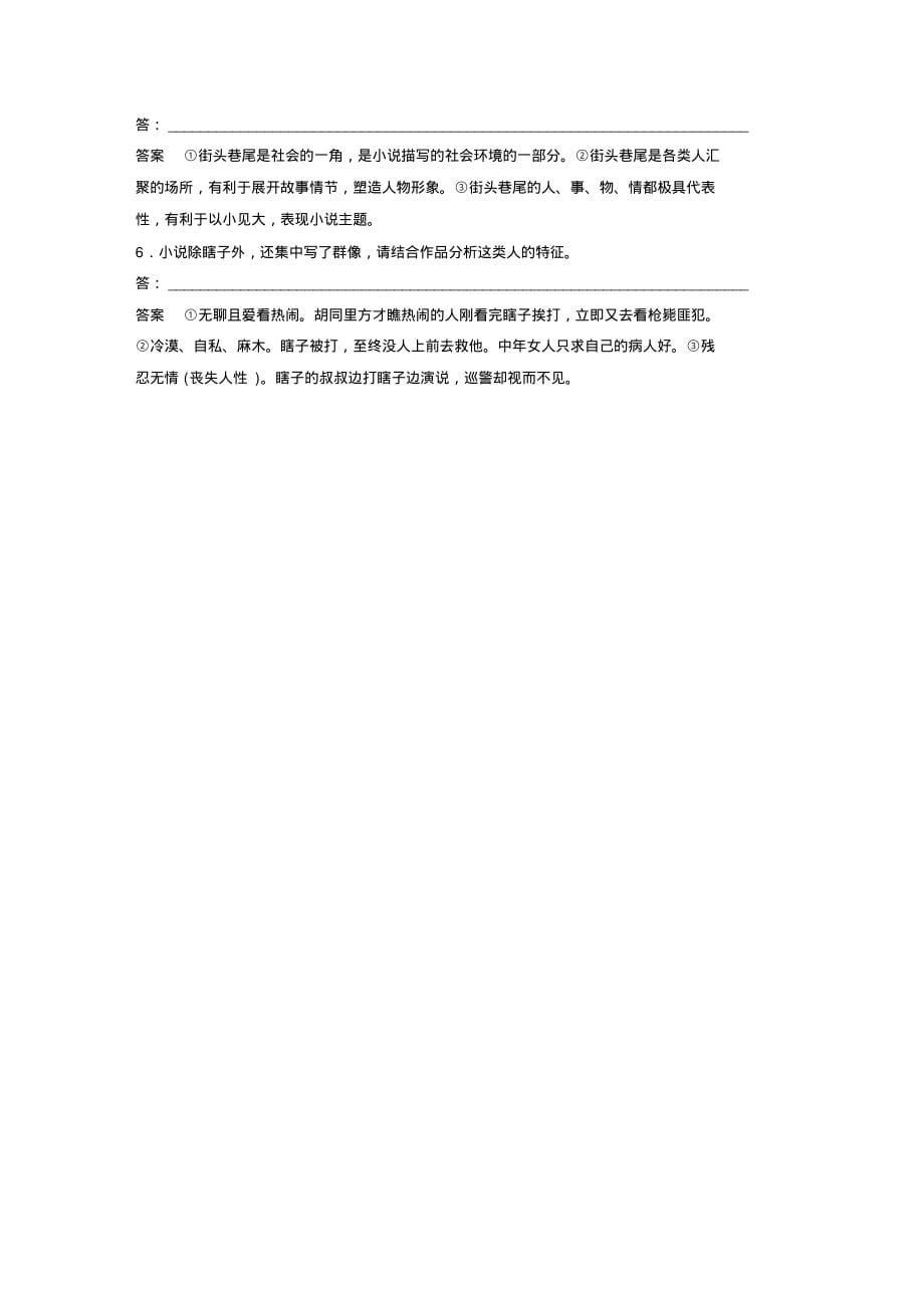 高考语文复习第2部分高效一练专题6小说文本阅读精准训练精准训练2_第5页