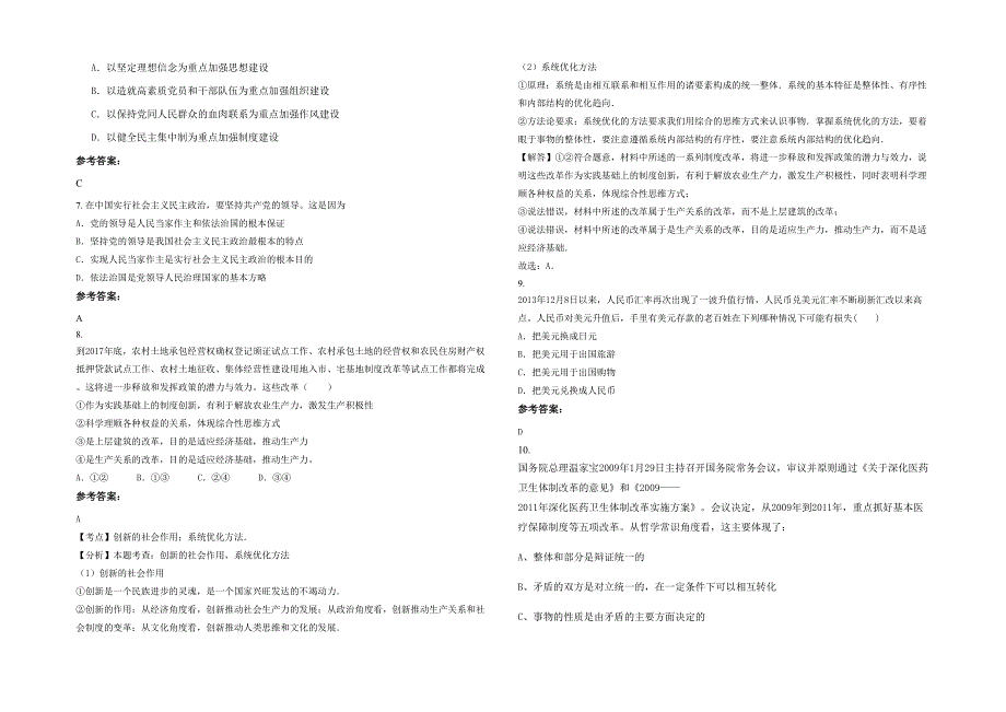 2020年安徽省宿州市鱼沟中学高三政治月考试卷含解析_第2页