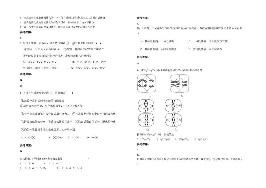 2021-2022学年重庆荣昌第三中学高一生物上学期期末试题含解析_第2页