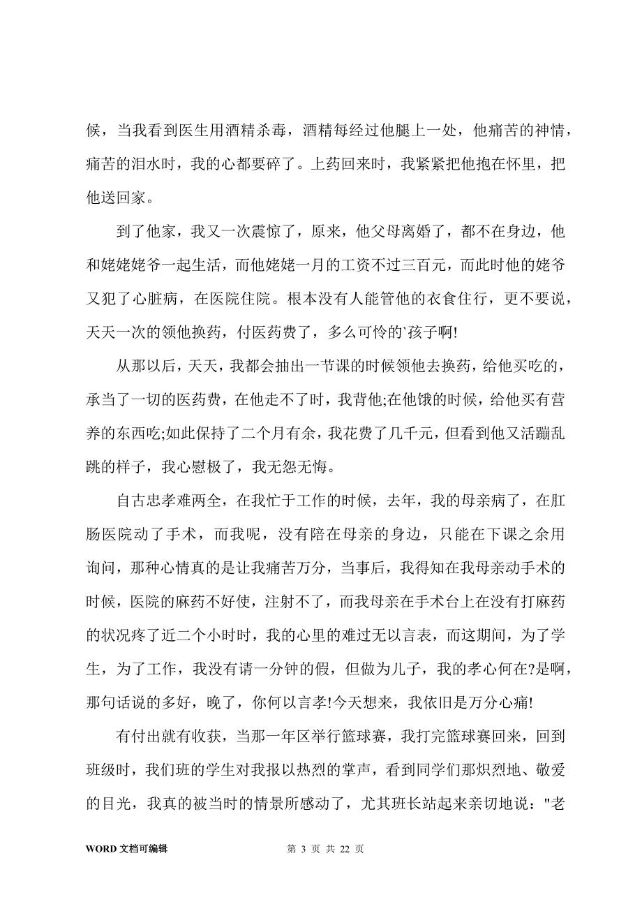 家长会珍爱生命防溺水发言稿5篇_第3页