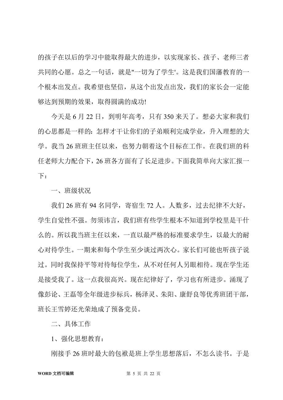 家长会珍爱生命防溺水发言稿5篇_第5页