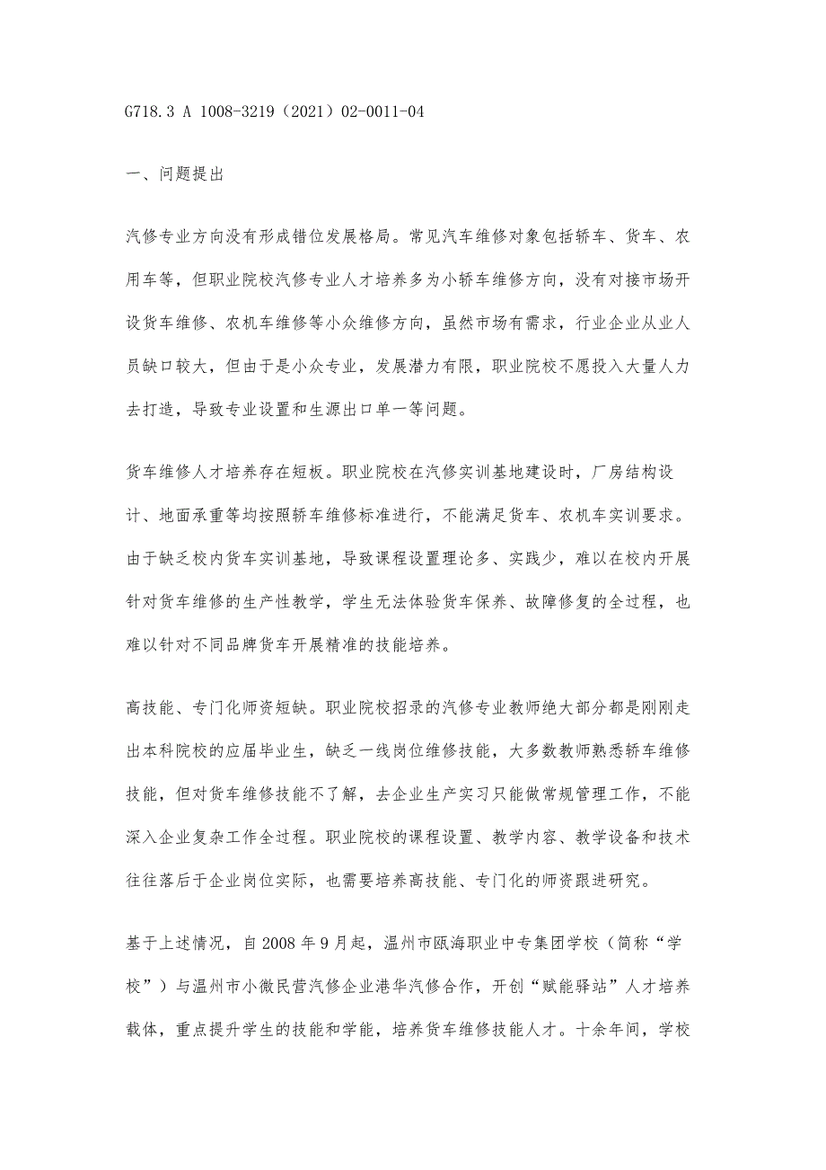 赋能驿站：产教融合长效机制的实践探索_第3页