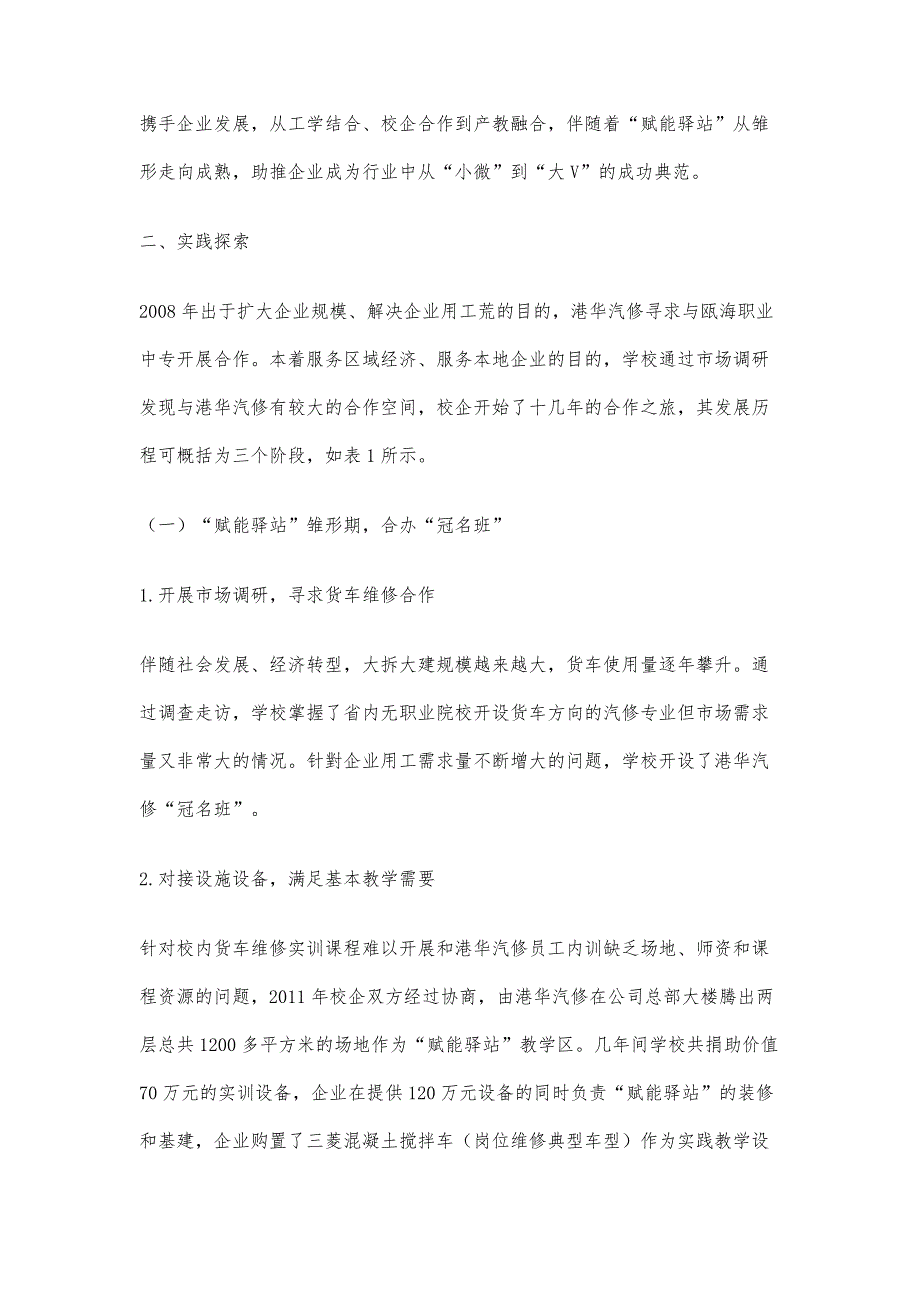 赋能驿站：产教融合长效机制的实践探索_第4页