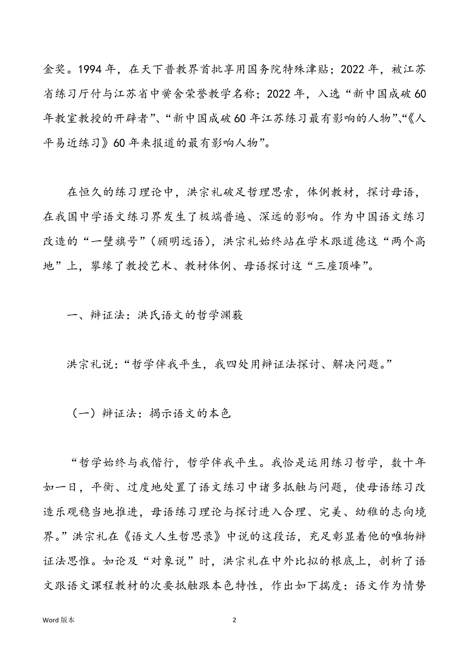 洪氏语文的哲学架构跟行为实践_第2页