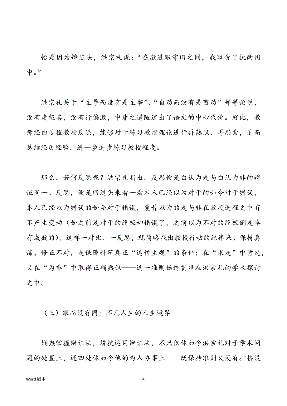 洪氏语文的哲学架构跟行为实践_第4页