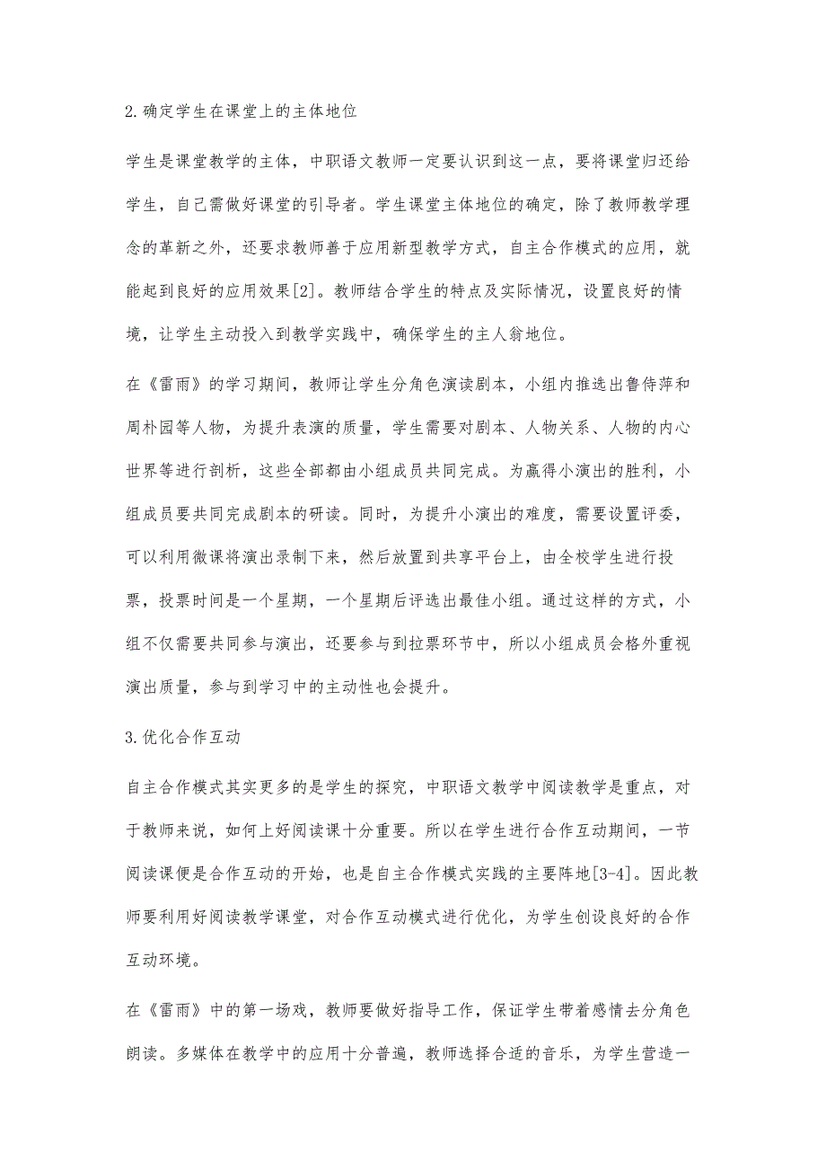 自主合作模式在中职语文教学中的实践价值_第4页