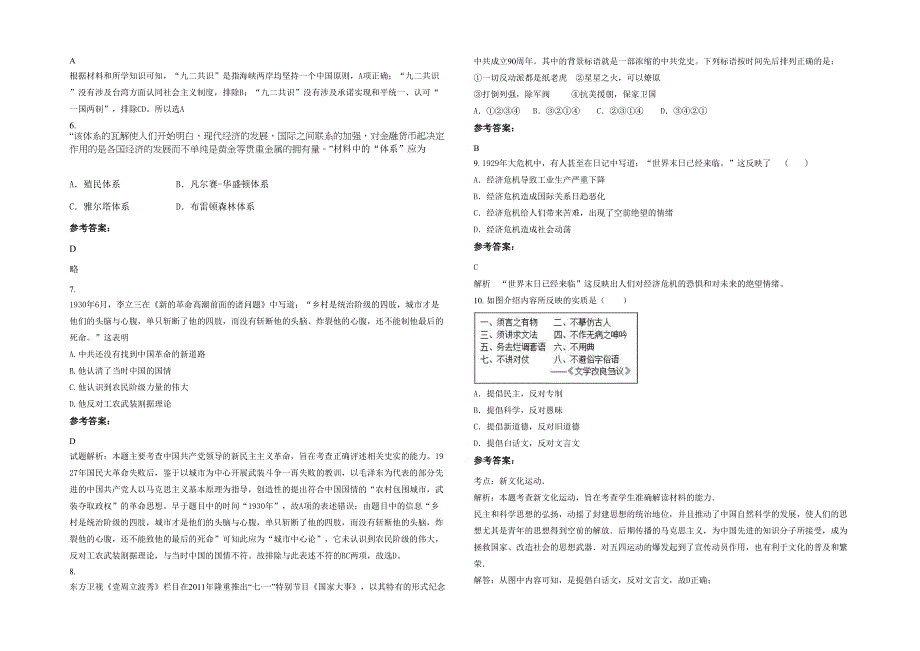 2021-2022学年陕西省咸阳市十一建子校高二历史下学期期末试题含解析_第2页