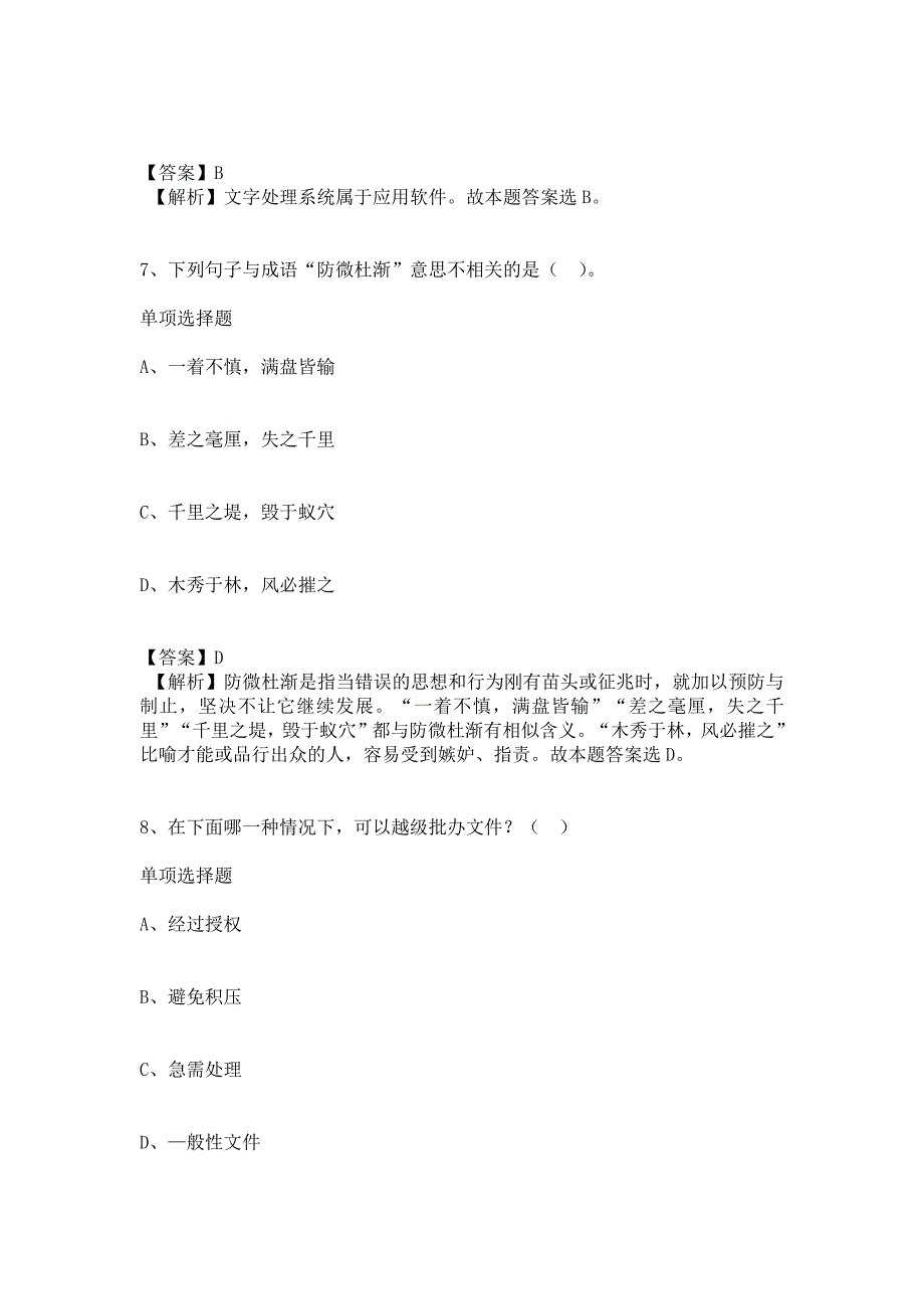 2019年铜陵市供销社公开招聘模拟试题及答案解析1_第4页