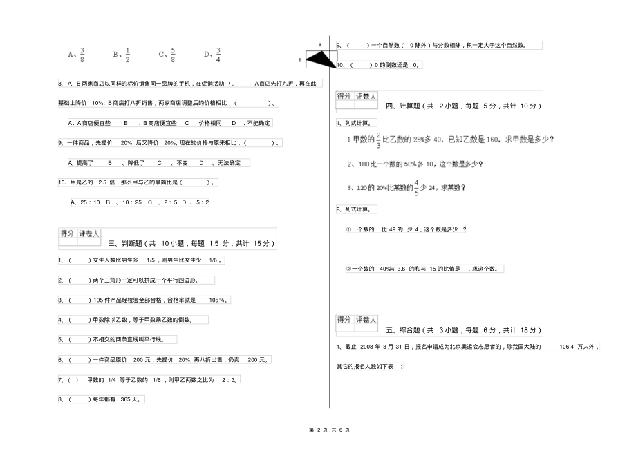 苏教版2022年小升初数学全真模拟考试试卷C卷附解析_第2页