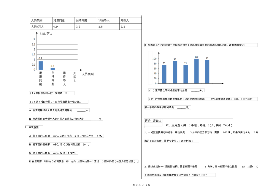 苏教版2022年小升初数学全真模拟考试试卷C卷附解析_第3页