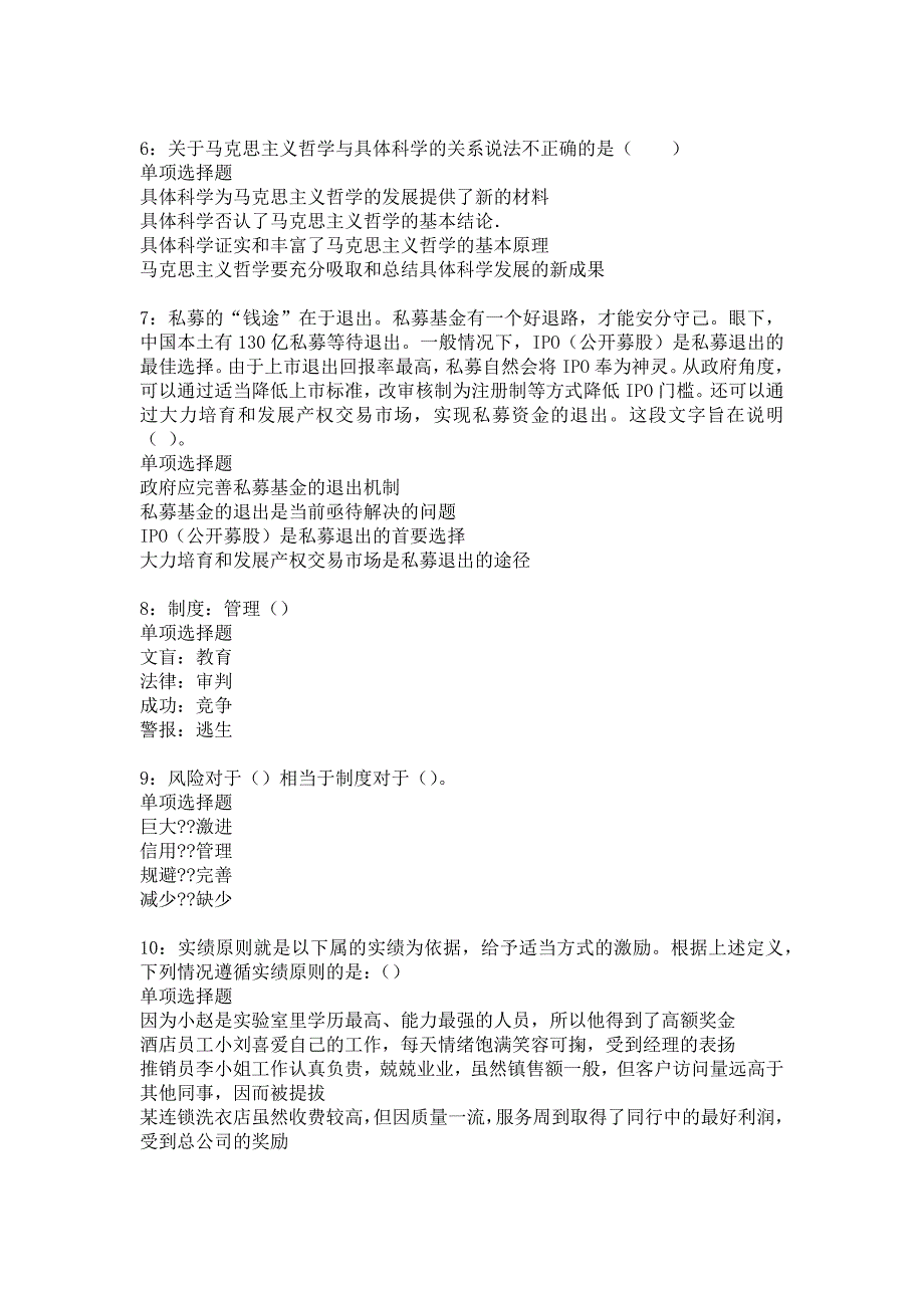 九江2017年事业单位招聘考试真题及答案解析18_第2页