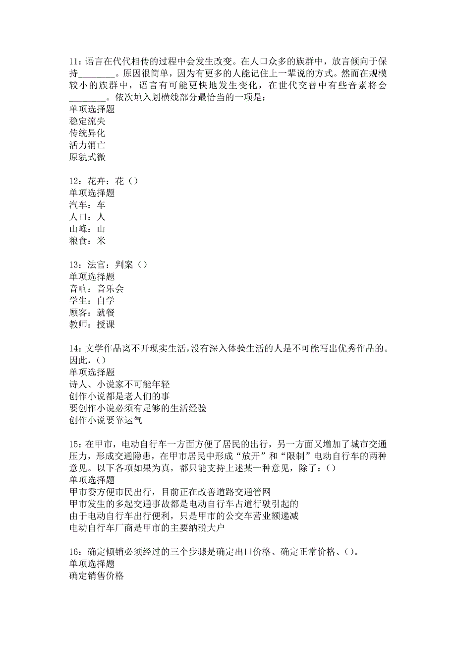 九江2017年事业单位招聘考试真题及答案解析18_第3页