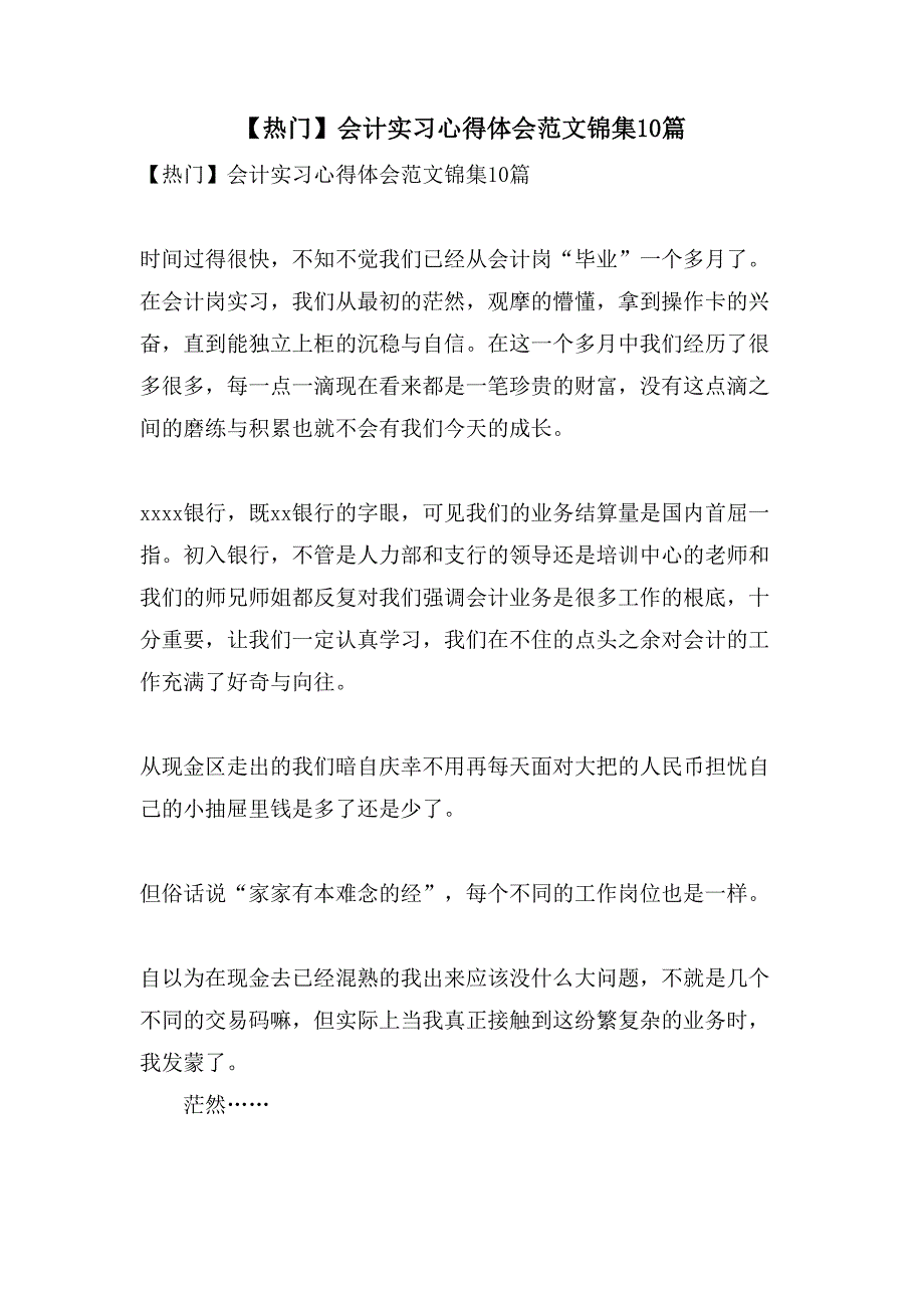 会计实习心得体会范文锦集10篇2_第1页