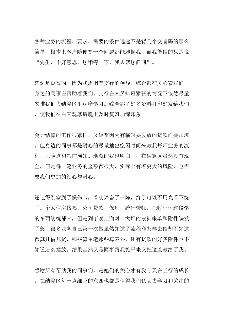 会计实习心得体会范文锦集10篇2_第2页