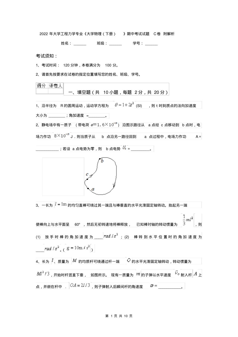 2022年大学工程力学专业《大学物理(下册)》期中考试试题C卷附解析_第1页