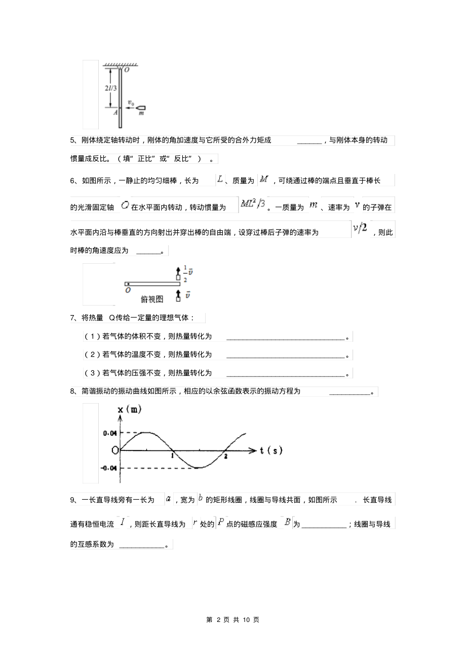 2022年大学工程力学专业《大学物理(下册)》期中考试试题C卷附解析_第2页