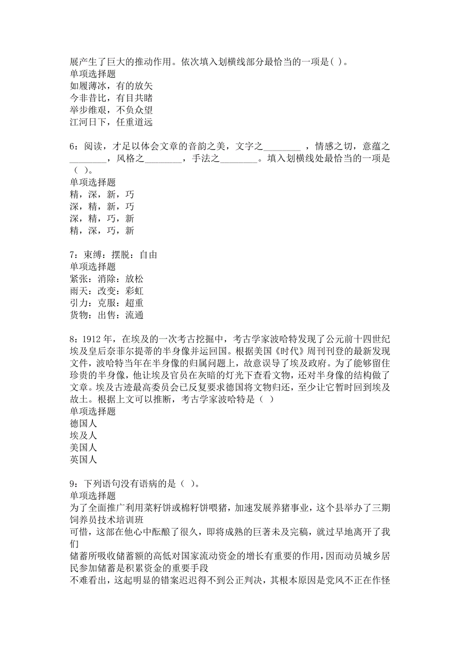 九里事业单位招聘2018年考试真题及答案解析9_第2页