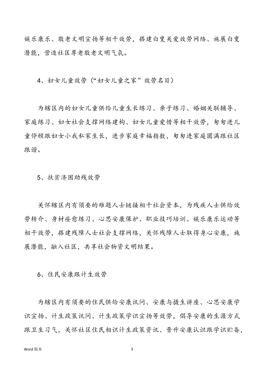 社会工作业余之社会面习讲演_第3页