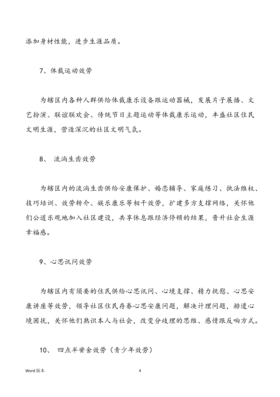 社会工作业余之社会面习讲演_第4页