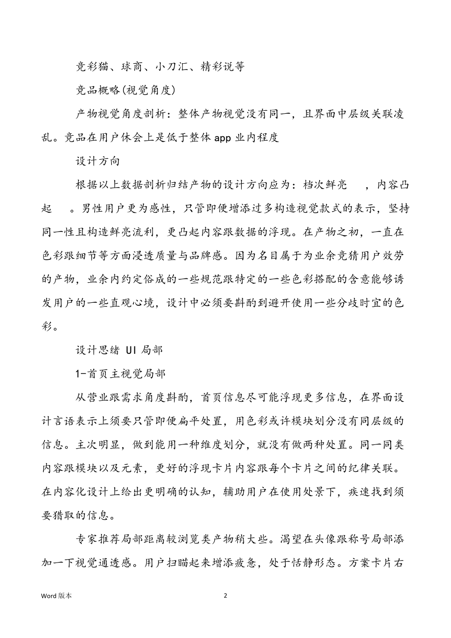 界面设计师小我私家工作回顾_第2页