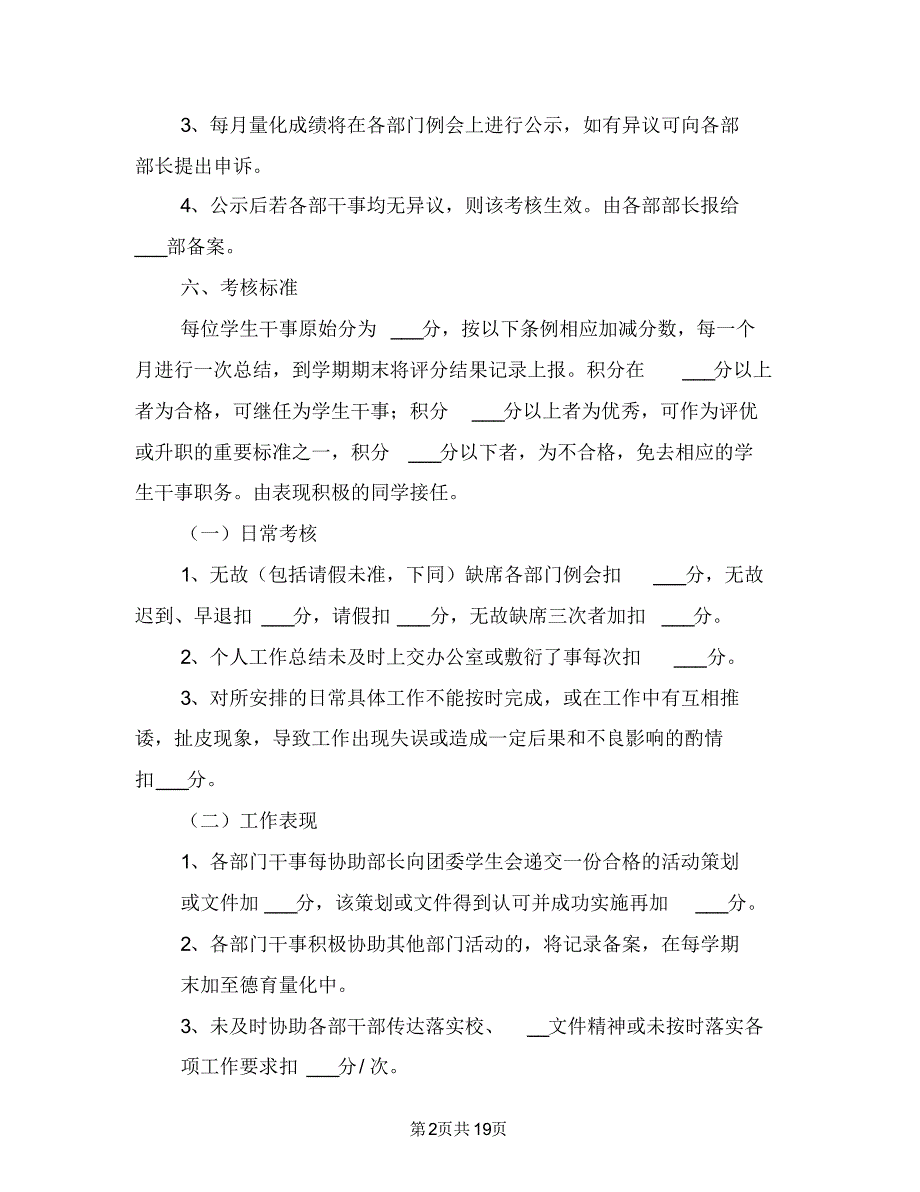 2021年读书会制度考核细则参考范文_第2页