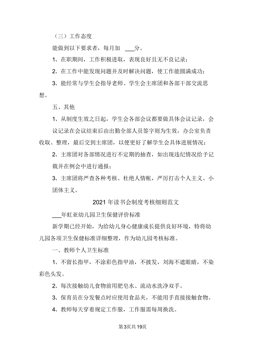 2021年读书会制度考核细则参考范文_第3页