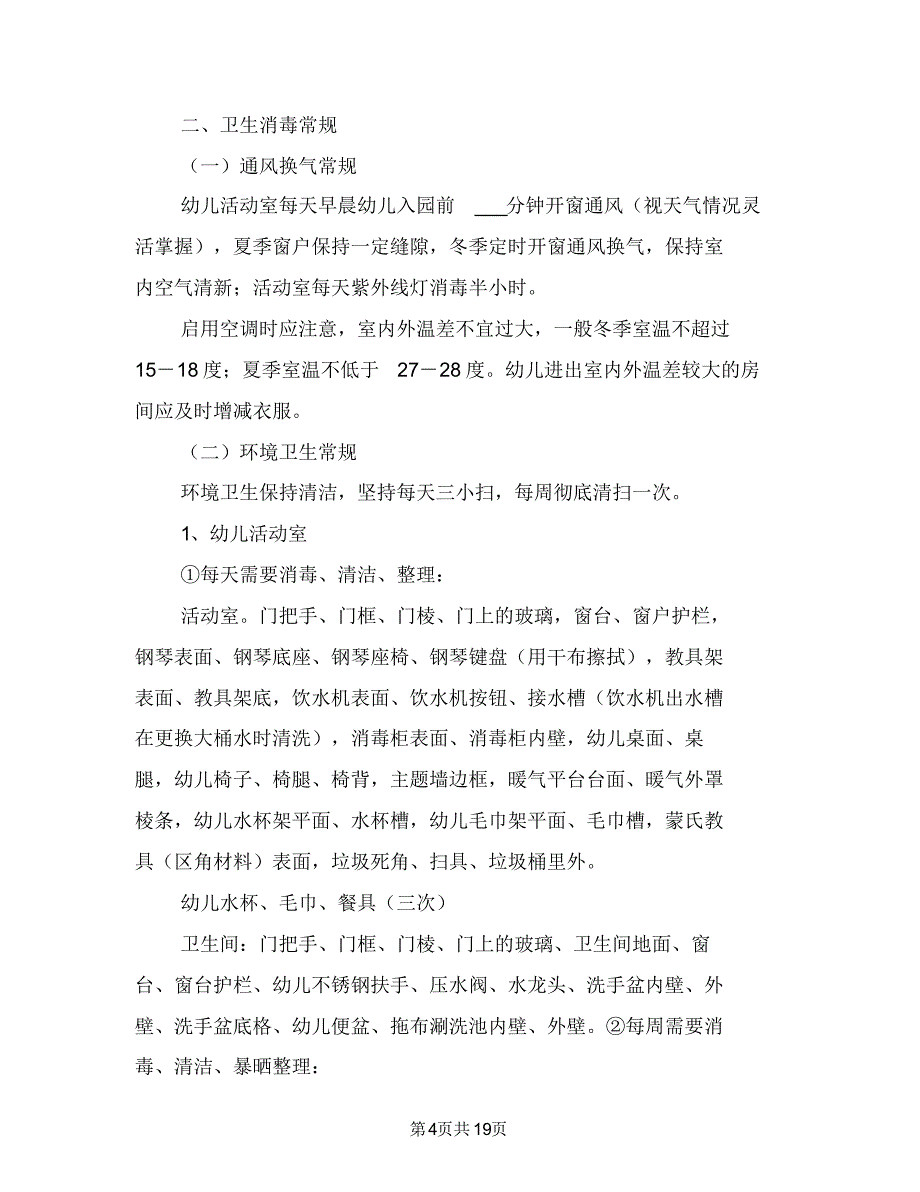 2021年读书会制度考核细则参考范文_第4页