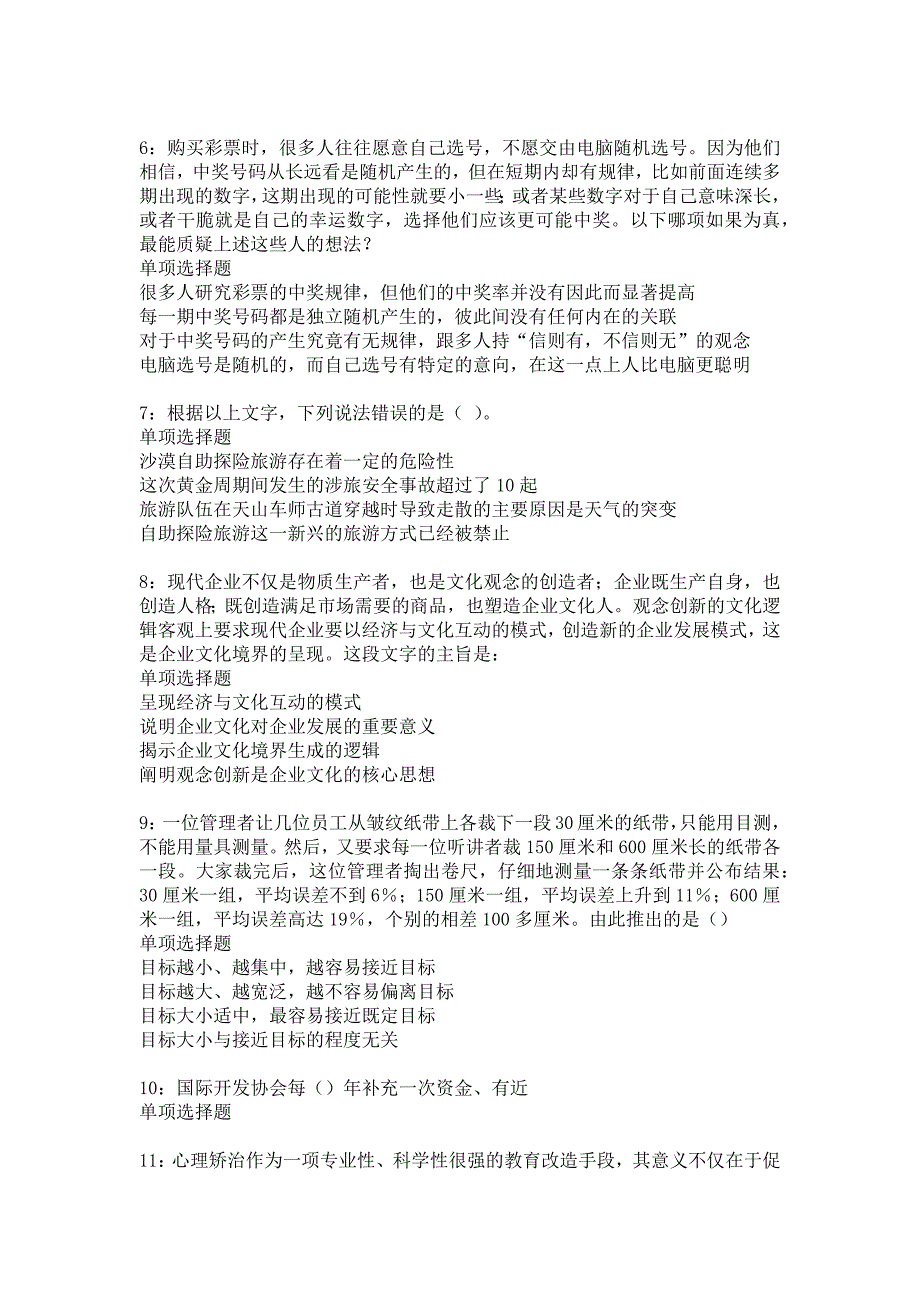 东源事业单位招聘2018年考试真题及答案解析14_第2页