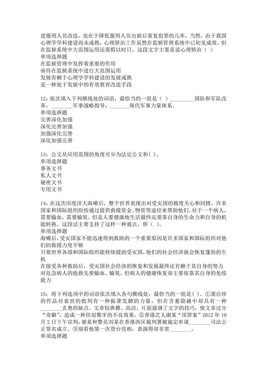 东源事业单位招聘2018年考试真题及答案解析14_第3页