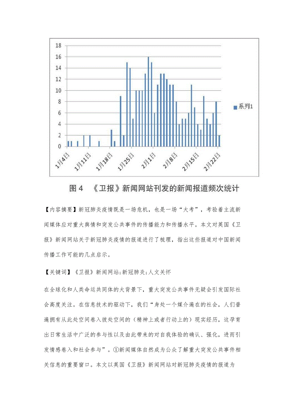 英国《卫报》新闻网站对新冠肺炎疫情的报道研究_第3页