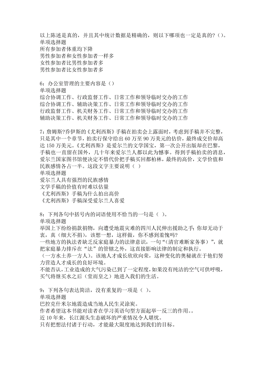 东源事业单位招聘2017年考试真题及答案解析10_第2页