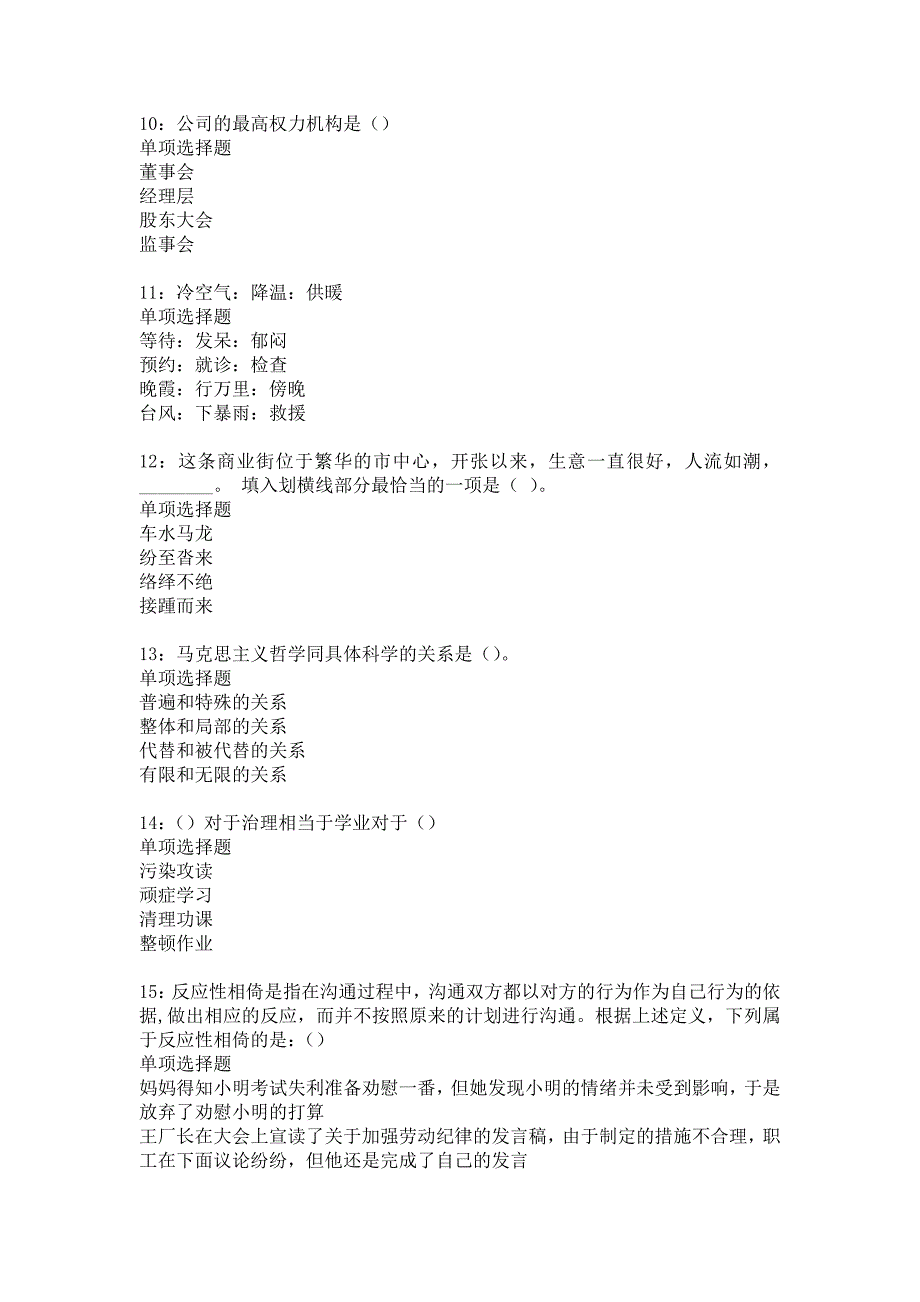 东源事业单位招聘2017年考试真题及答案解析10_第3页