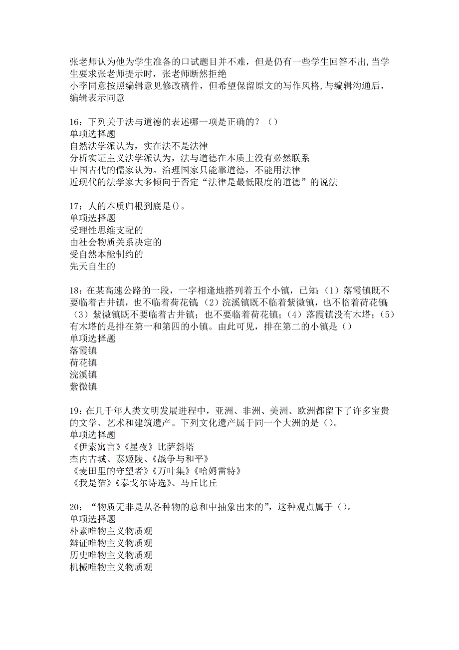 东源事业单位招聘2017年考试真题及答案解析10_第4页