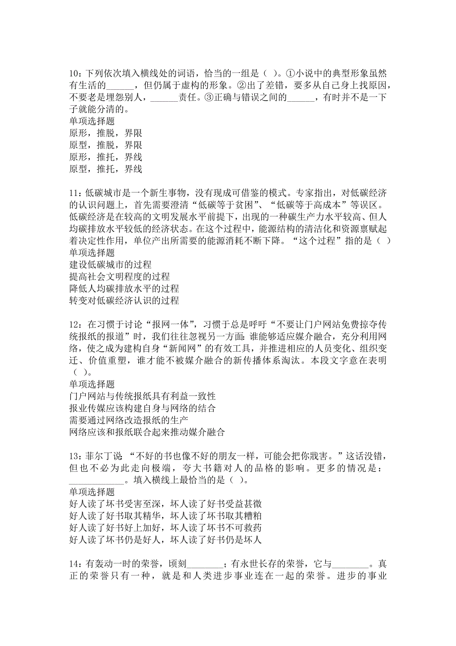 九寨沟事业单位招聘2017年考试真题及答案解析14_第3页