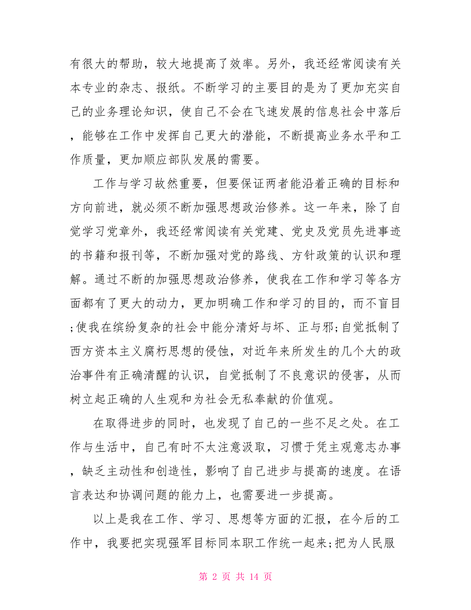 2022第三季度入党积极分子思想汇报「合集」_第2页